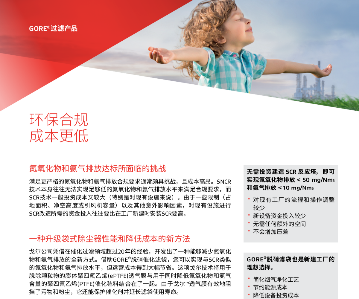 環(huán)保合規(guī)，成本更低