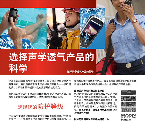 聲學防水透氣產(chǎn)品的選擇指南